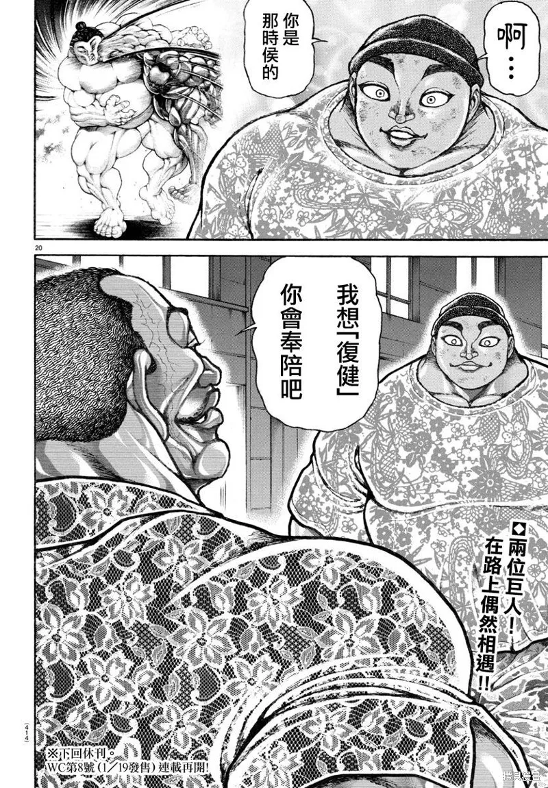 刃牙道Ⅱ,第138话,第19张