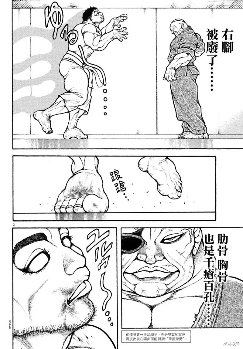 刃牙道Ⅱ,第138话,第2张
