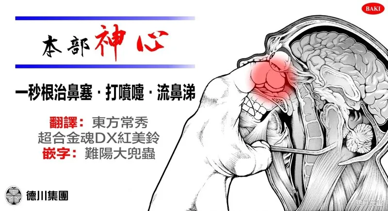 刃牙道Ⅱ,第138话,第20张