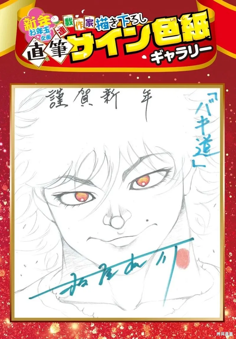 刃牙道Ⅱ,第138话,第21张