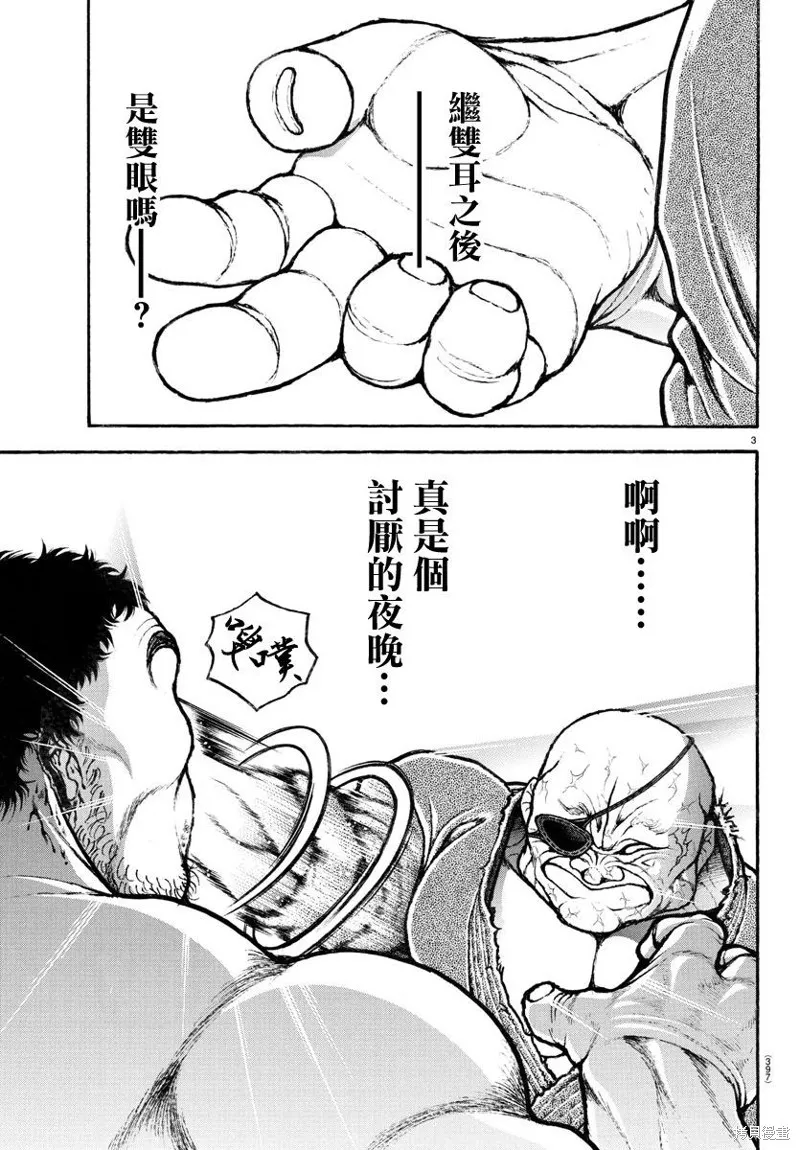 刃牙道Ⅱ,第138话,第3张