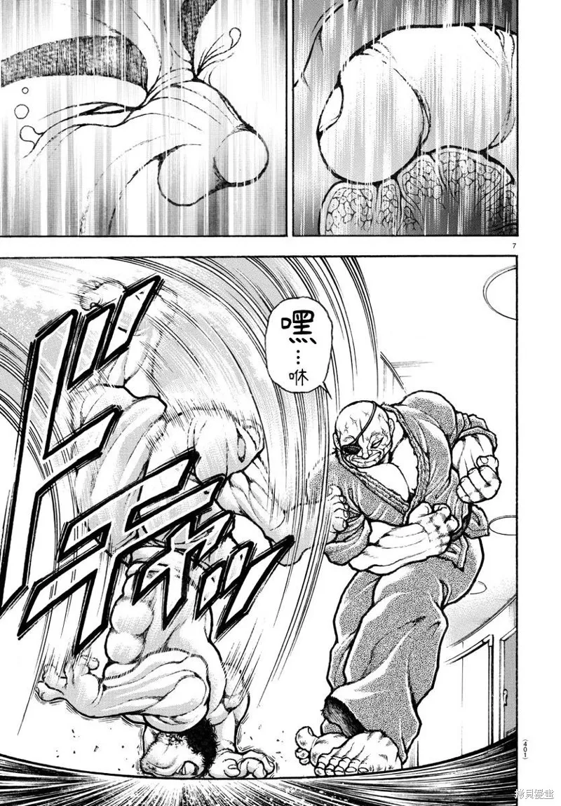 刃牙道Ⅱ,第138话,第7张