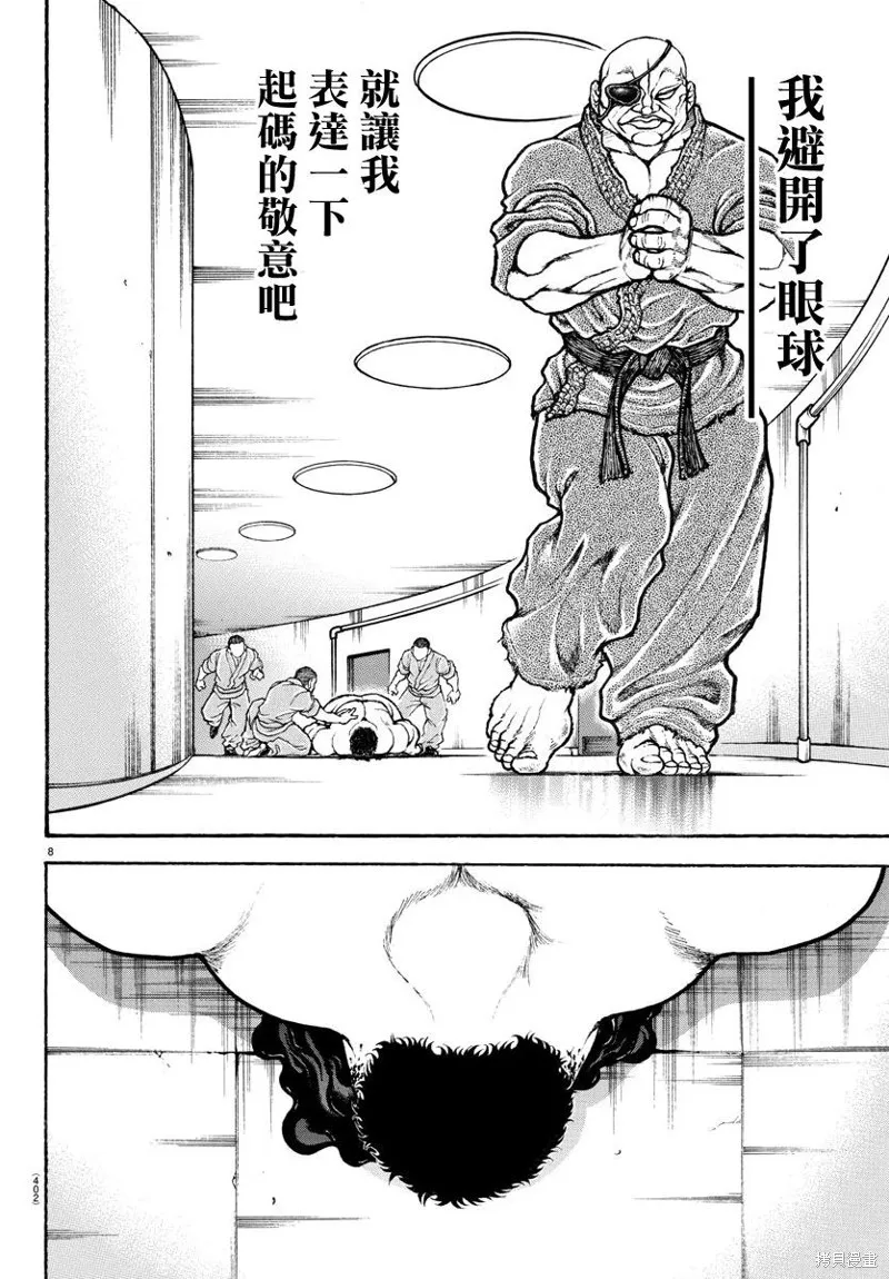 刃牙道Ⅱ,第138话,第8张