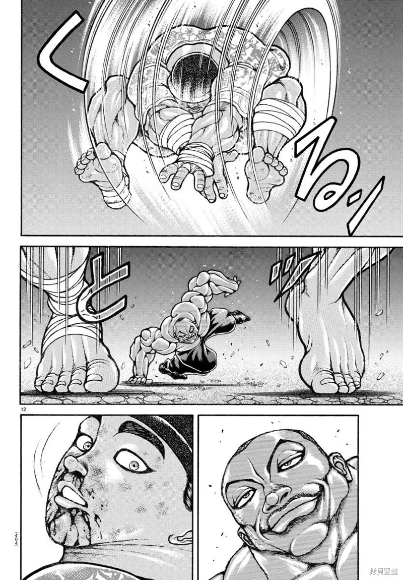 刃牙道Ⅱ,第140话,第12张