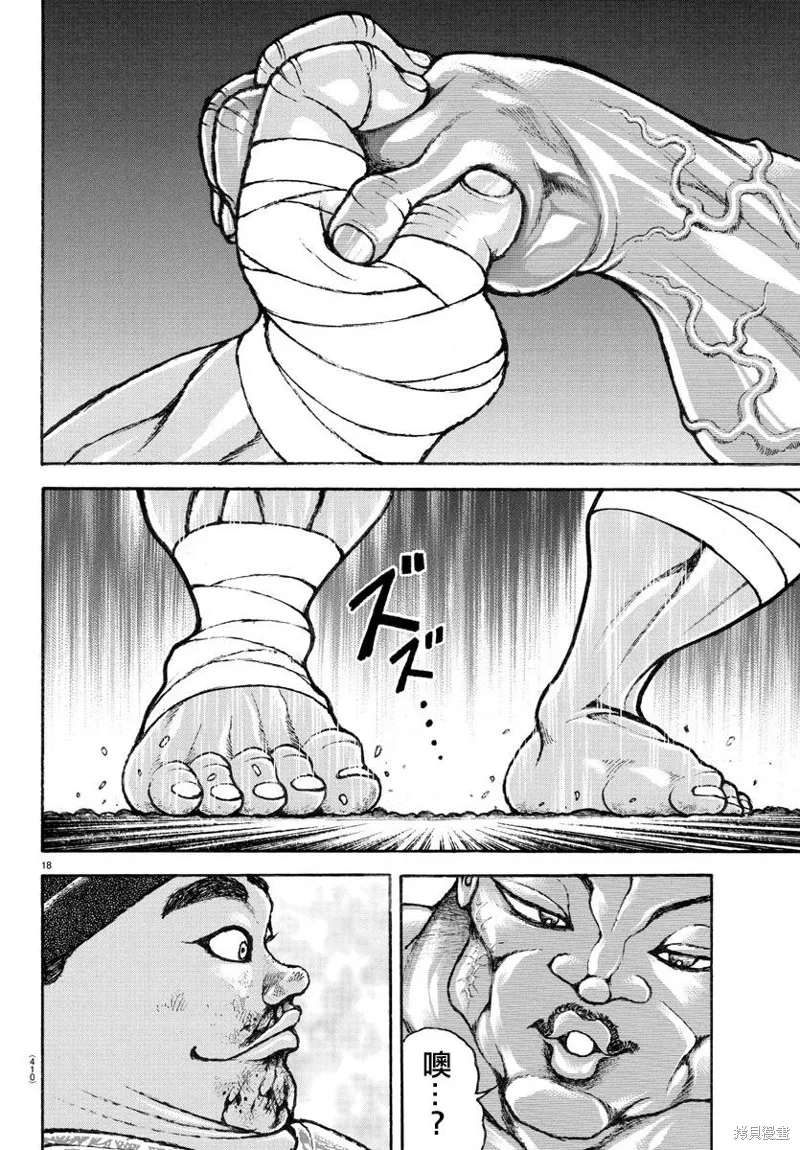 刃牙道Ⅱ,第140话,第18张