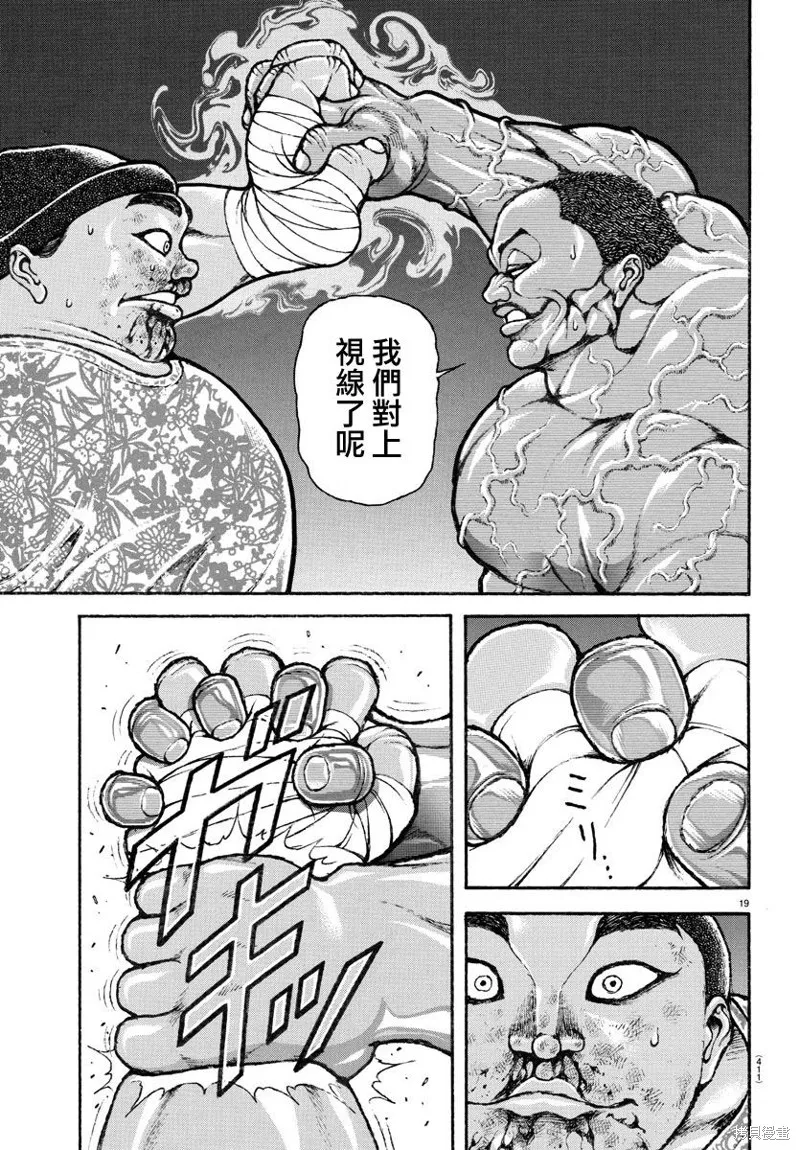 刃牙道Ⅱ,第140话,第19张