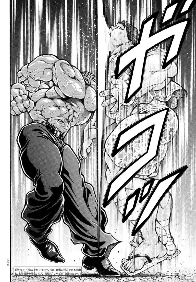刃牙道Ⅱ,第140话,第2张