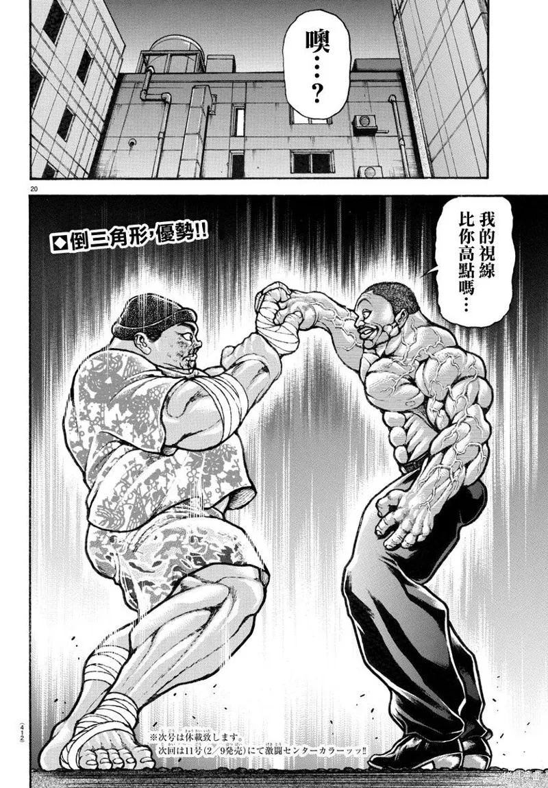 刃牙道Ⅱ,第140话,第20张