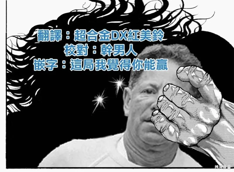 刃牙道Ⅱ,第140话,第21张