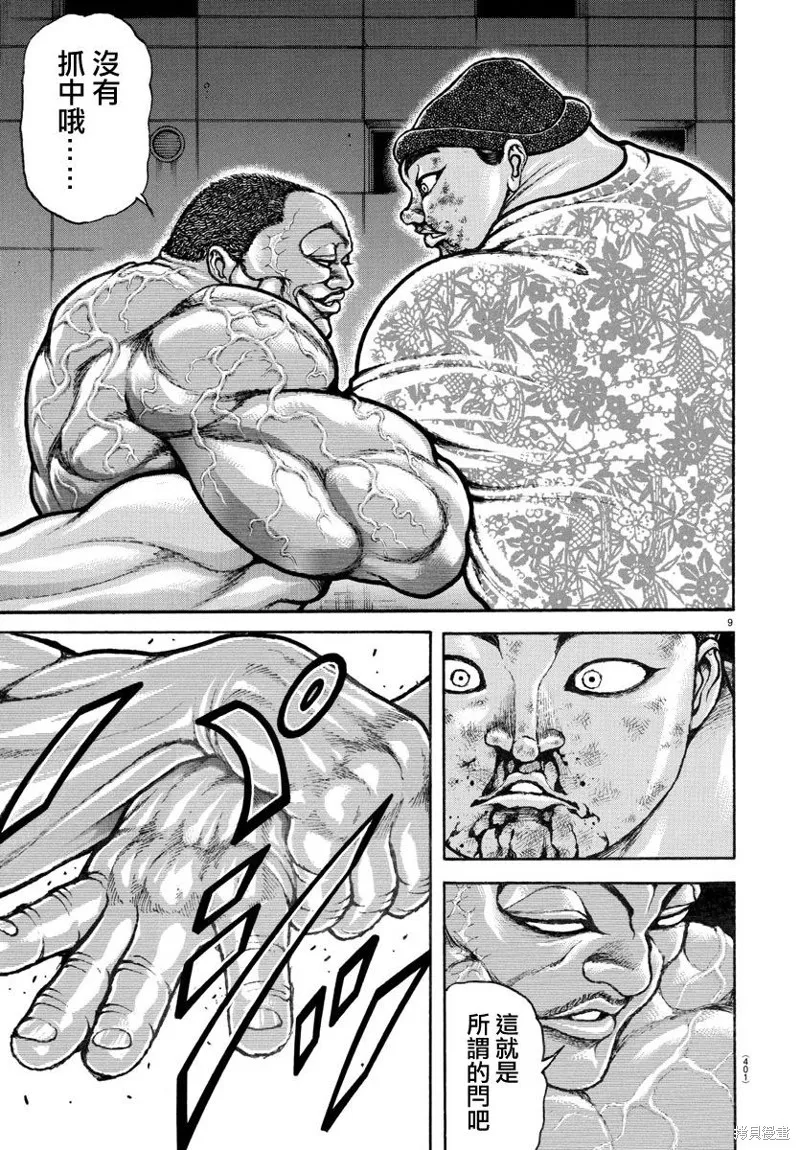 刃牙道Ⅱ,第140话,第9张