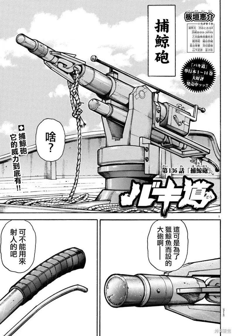 刃牙道Ⅱ,第136话,第1张