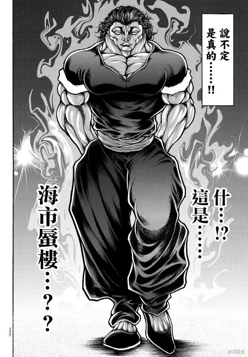 刃牙道Ⅱ,第136话,第10张