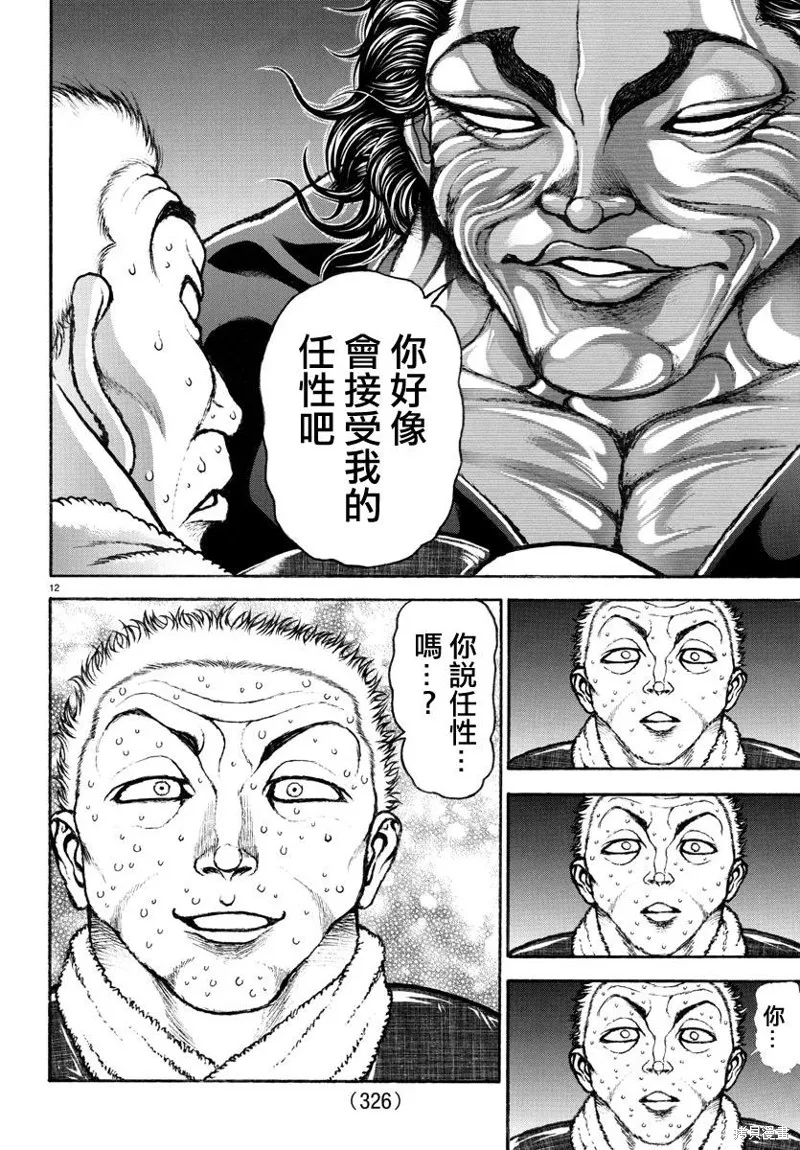 刃牙道Ⅱ,第136话,第12张