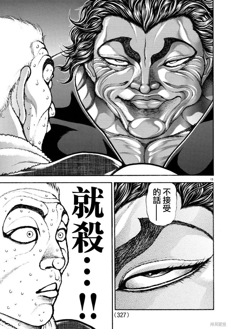 刃牙道Ⅱ,第136话,第13张