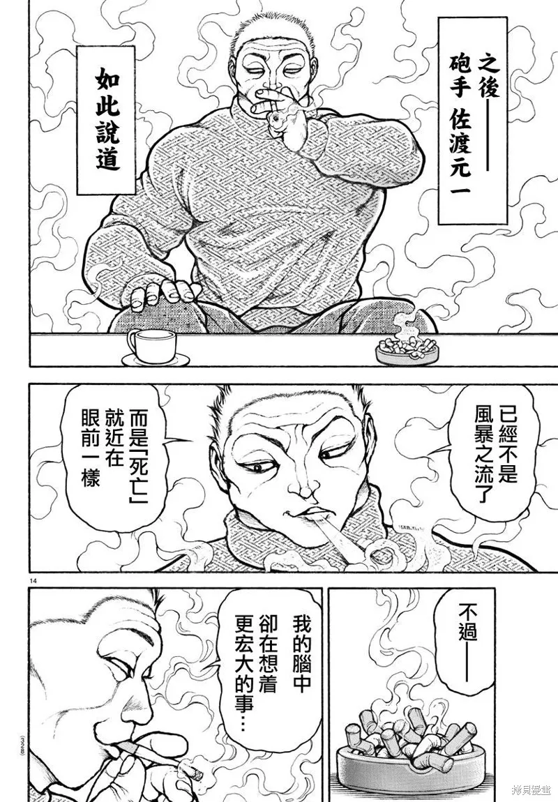 刃牙道Ⅱ,第136话,第14张