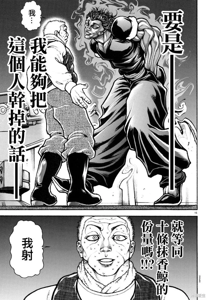刃牙道Ⅱ,第136话,第15张