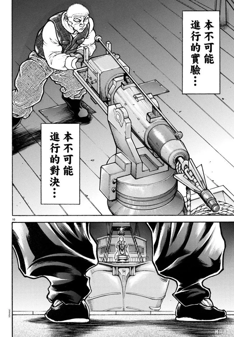 刃牙道Ⅱ,第136话,第16张