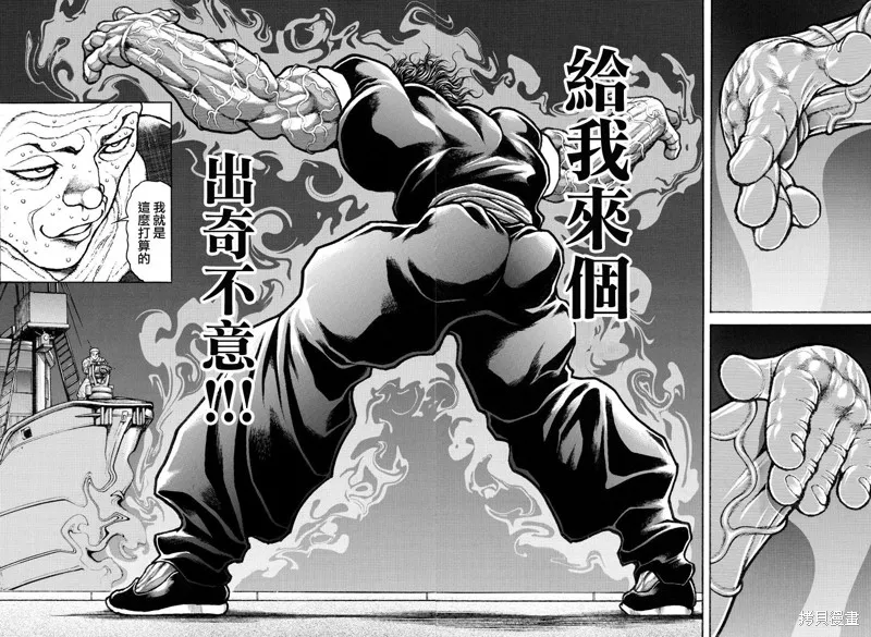 刃牙道Ⅱ,第136话,第18张