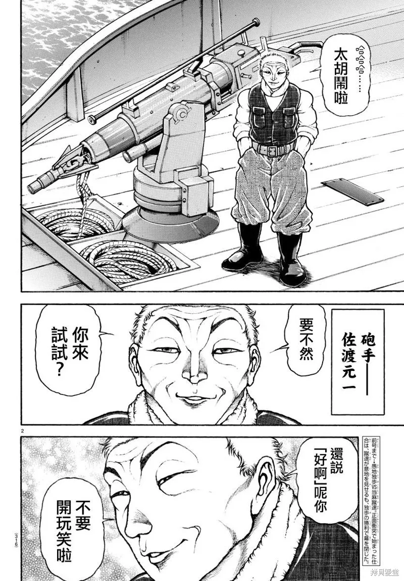 刃牙道Ⅱ,第136话,第2张