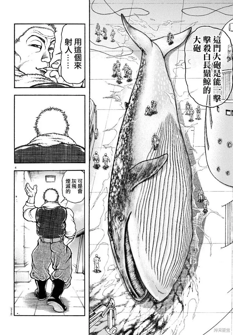 刃牙道Ⅱ,第136话,第4张