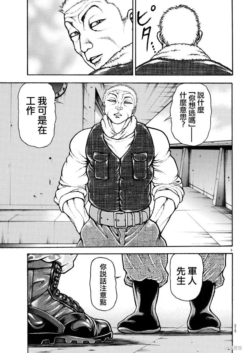刃牙道Ⅱ,第136话,第5张