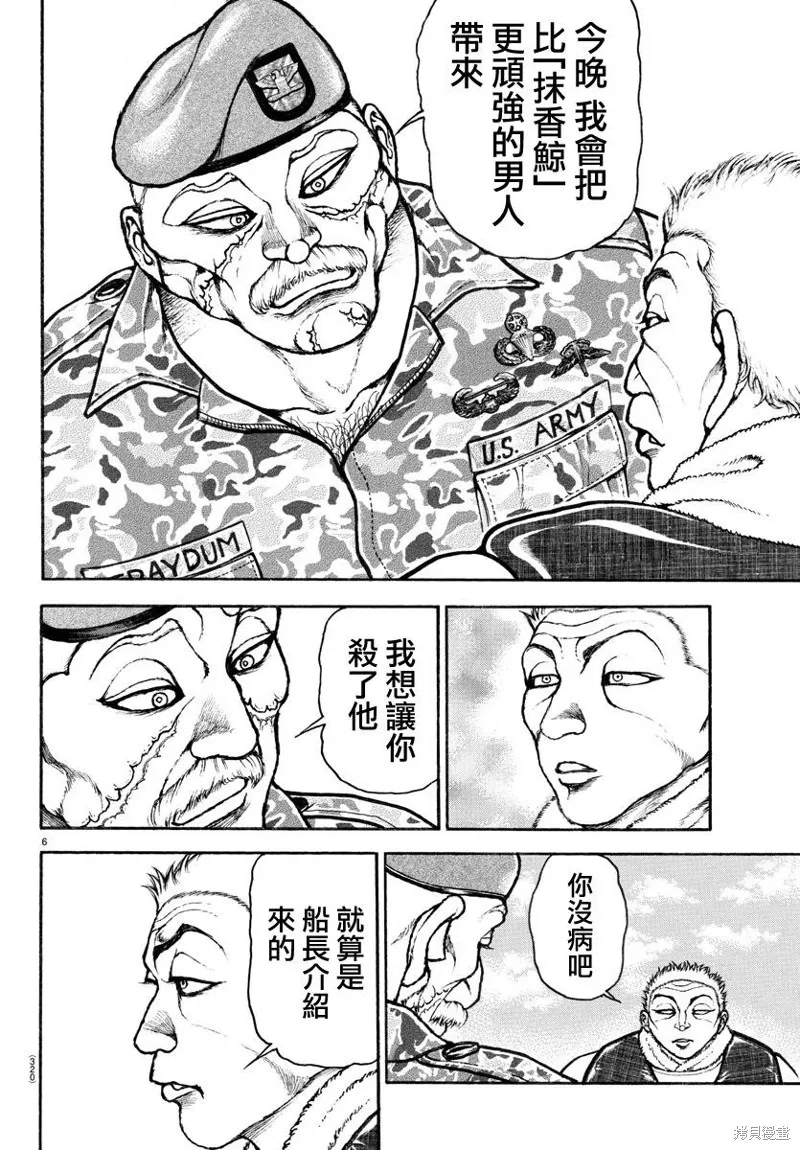 刃牙道Ⅱ,第136话,第6张