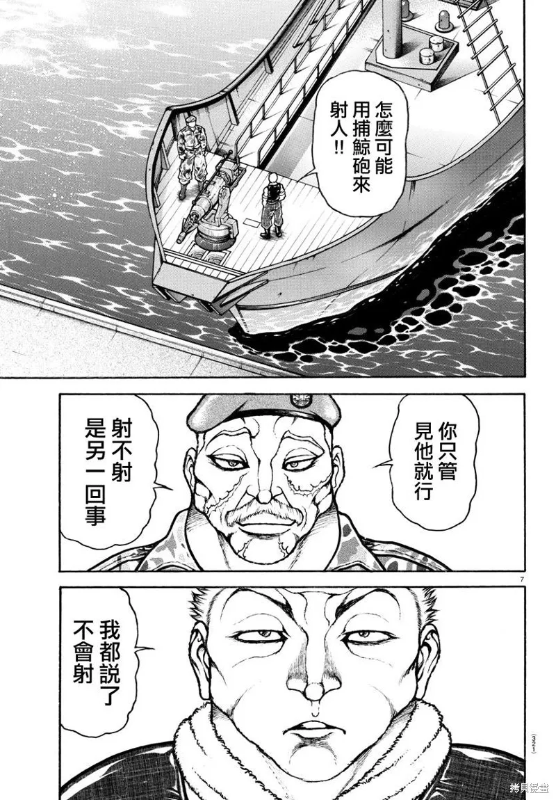 刃牙道Ⅱ,第136话,第7张