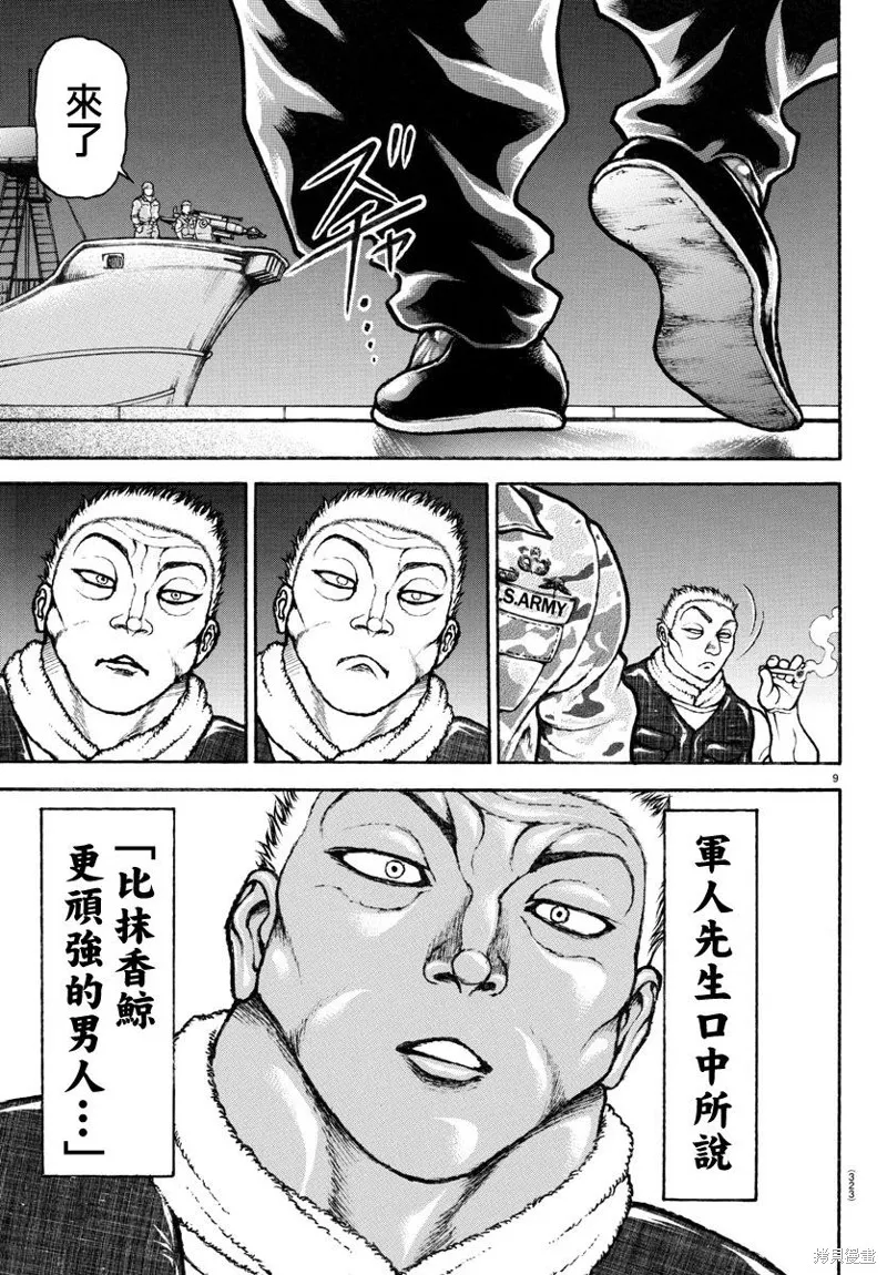 刃牙道Ⅱ,第136话,第9张