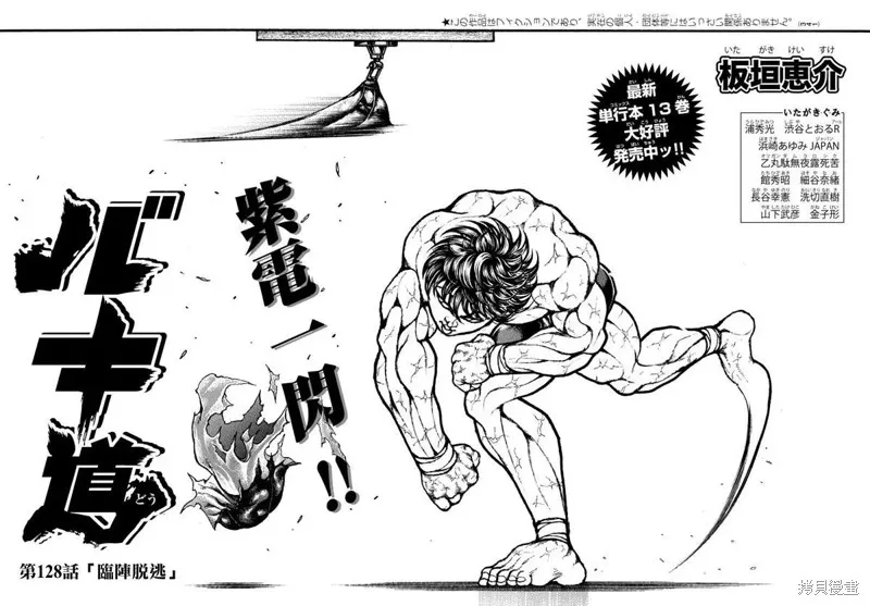刃牙道Ⅱ,第128话,第1张