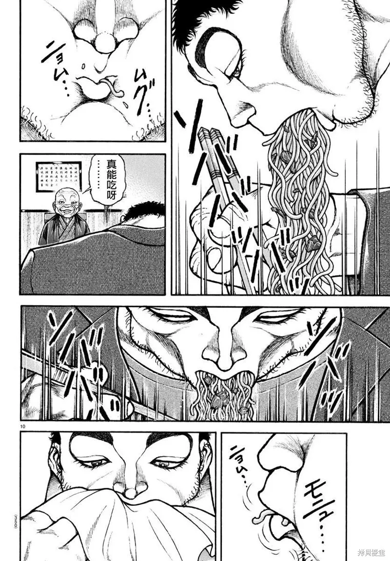 刃牙道Ⅱ,第128话,第10张