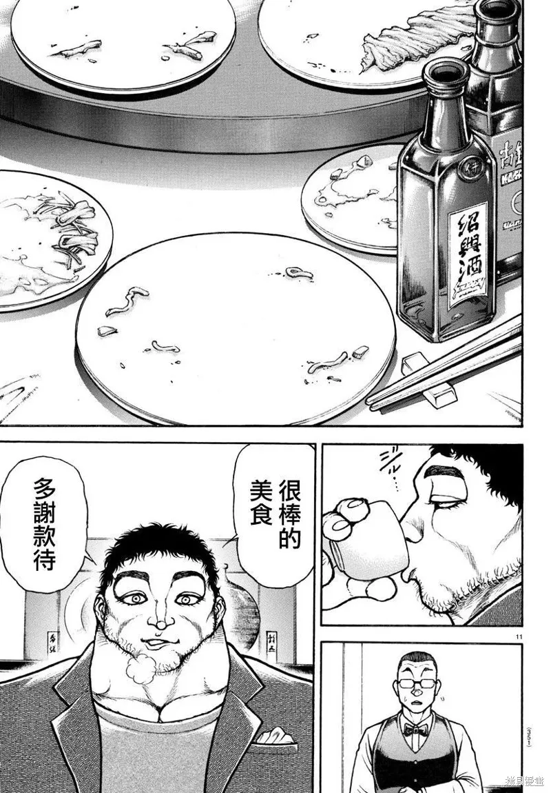 刃牙道Ⅱ,第128话,第11张