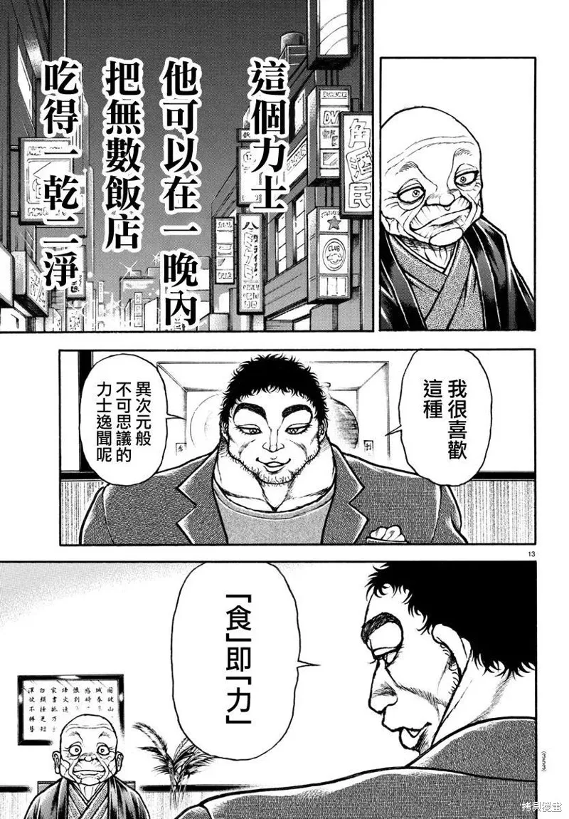 刃牙道Ⅱ,第128话,第13张