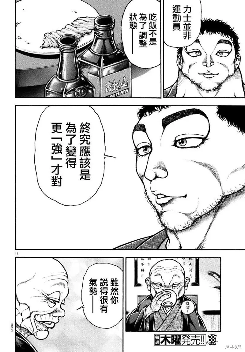 刃牙道Ⅱ,第128话,第14张