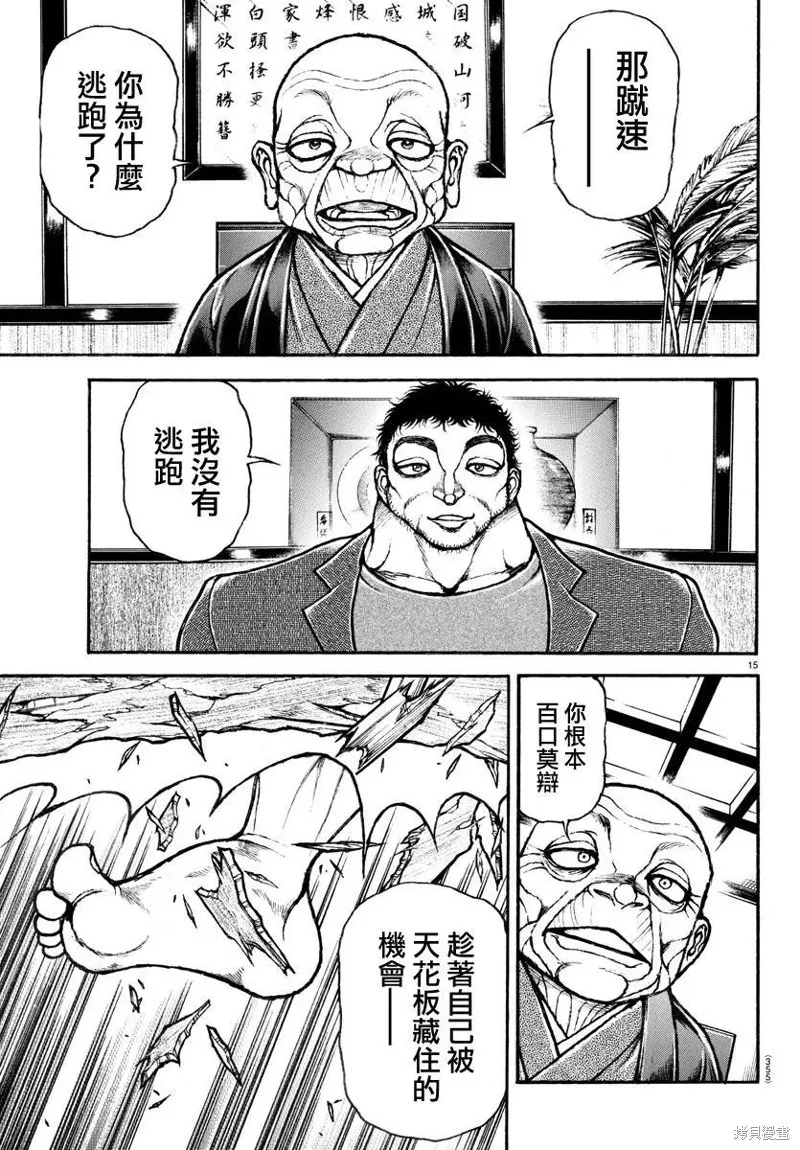 刃牙道Ⅱ,第128话,第15张