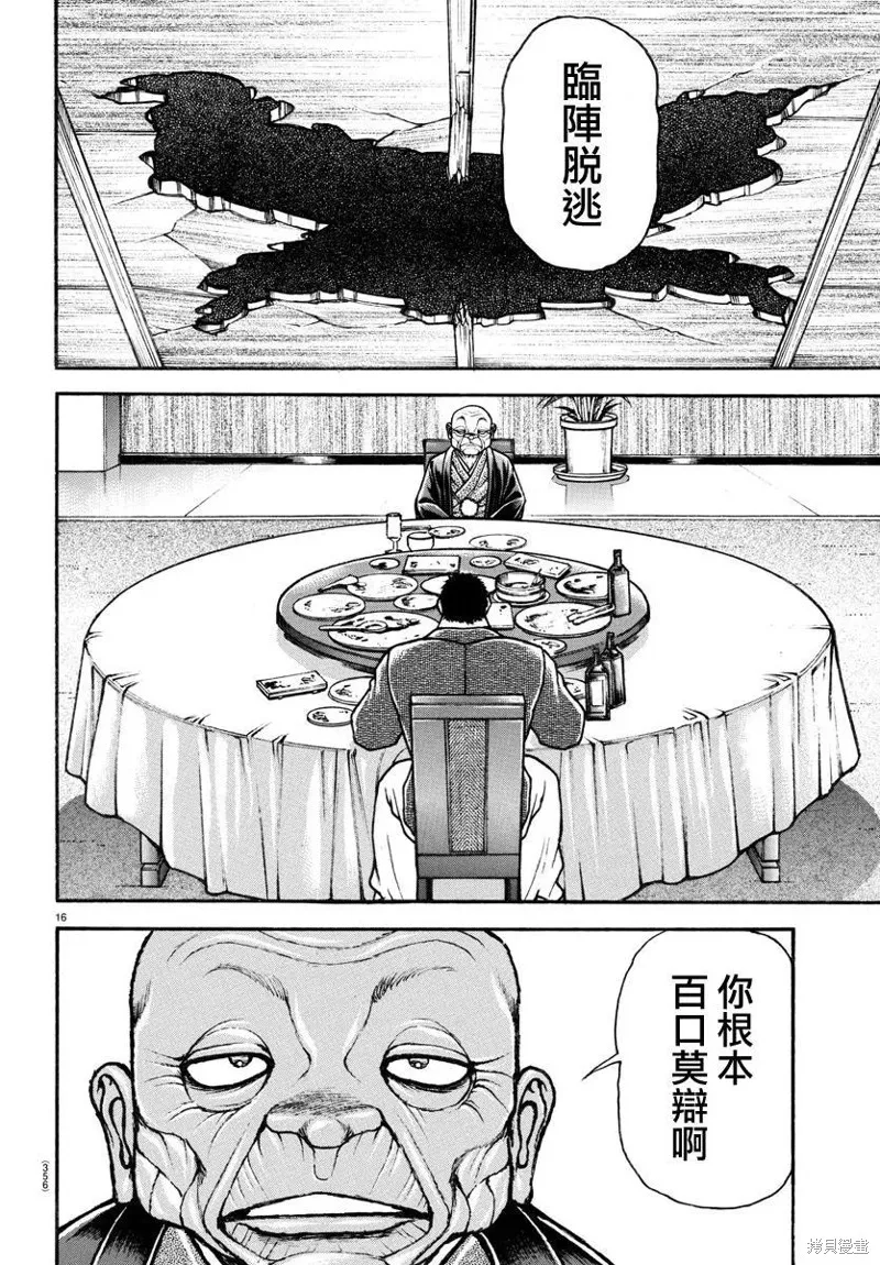 刃牙道Ⅱ,第128话,第16张