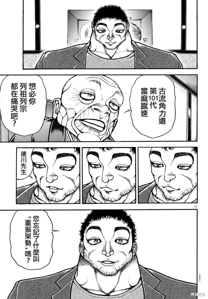 刃牙道Ⅱ,第128话,第17张