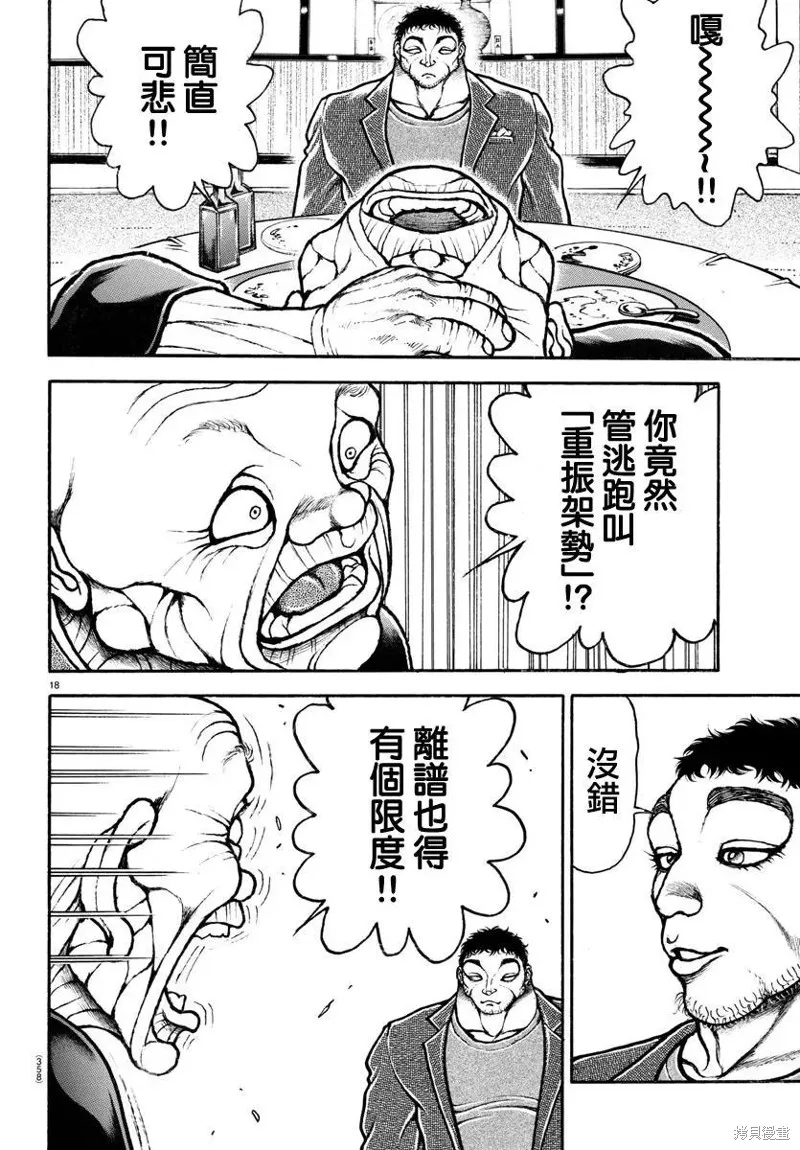 刃牙道Ⅱ,第128话,第18张