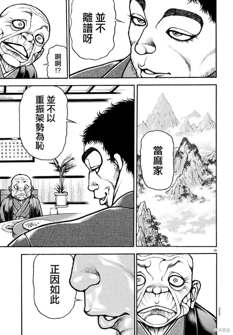 刃牙道Ⅱ,第128话,第19张