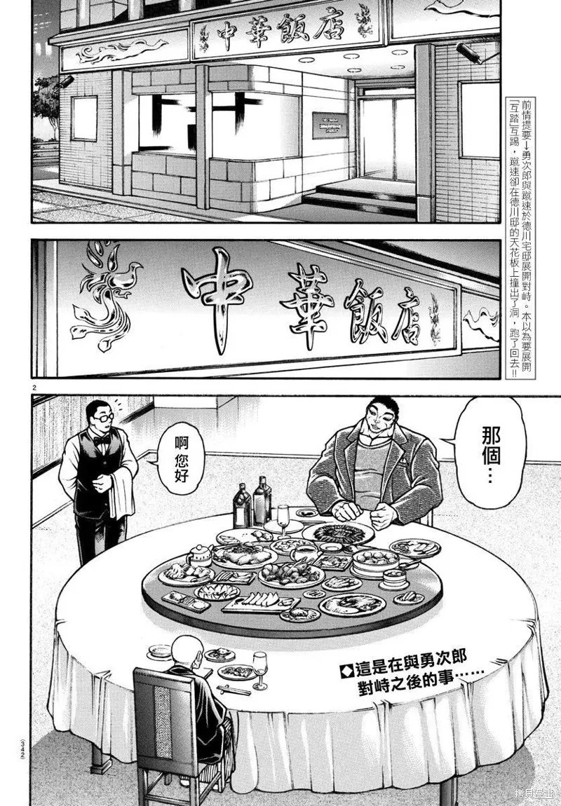 刃牙道Ⅱ,第128话,第2张