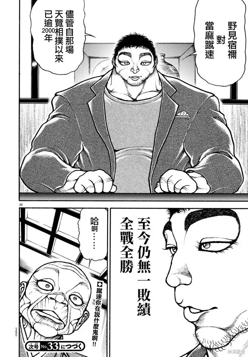 刃牙道Ⅱ,第128话,第20张
