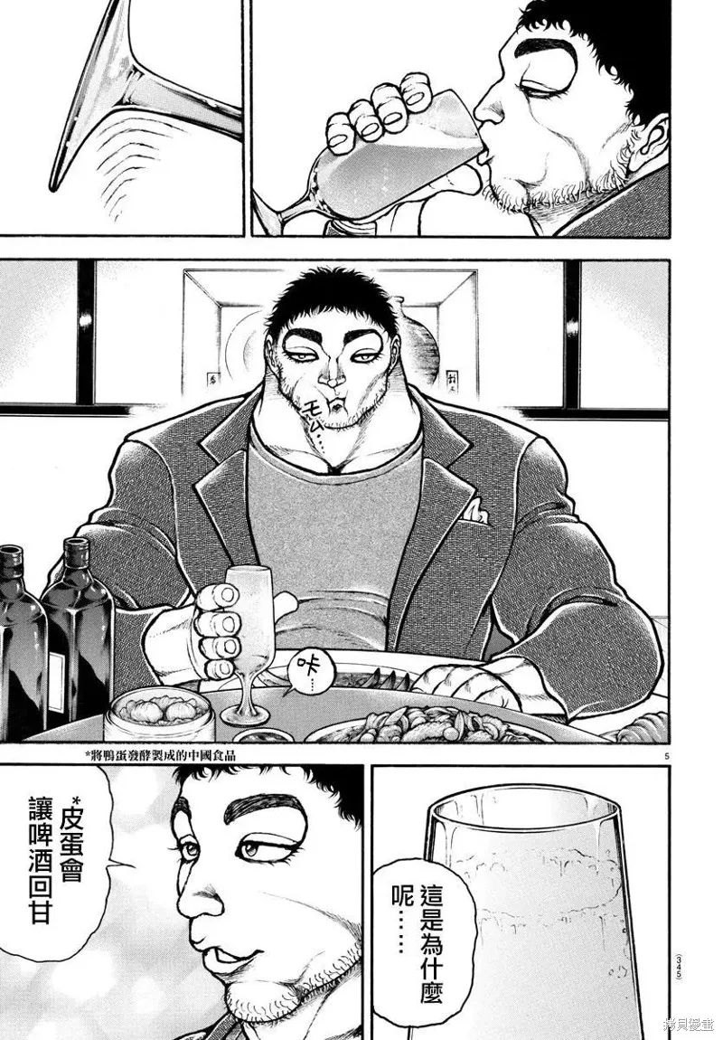 刃牙道Ⅱ,第128话,第5张