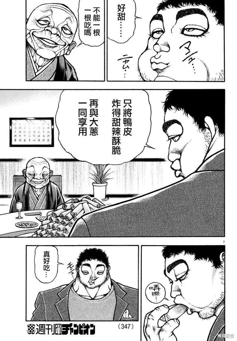 刃牙道Ⅱ,第128话,第7张