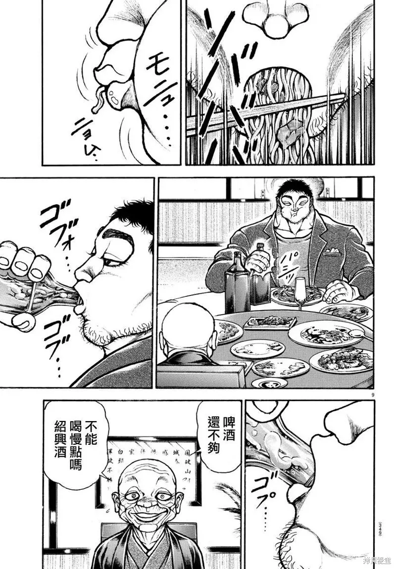 刃牙道Ⅱ,第128话,第9张
