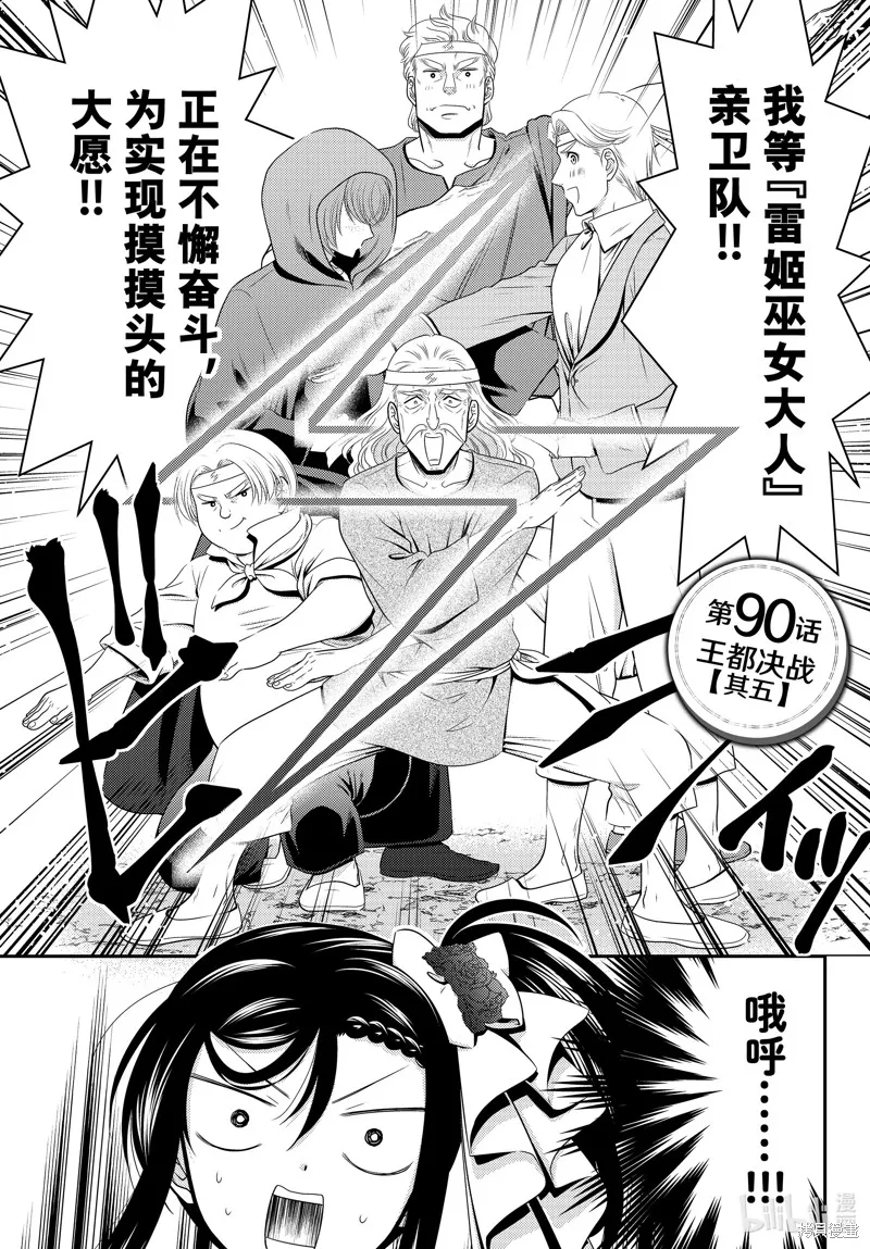 为了养老金，去异界存八万金！,第90话,第1张