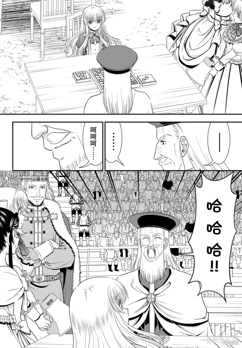 为了养老金，去异界存八万金！,第90话,第10张
