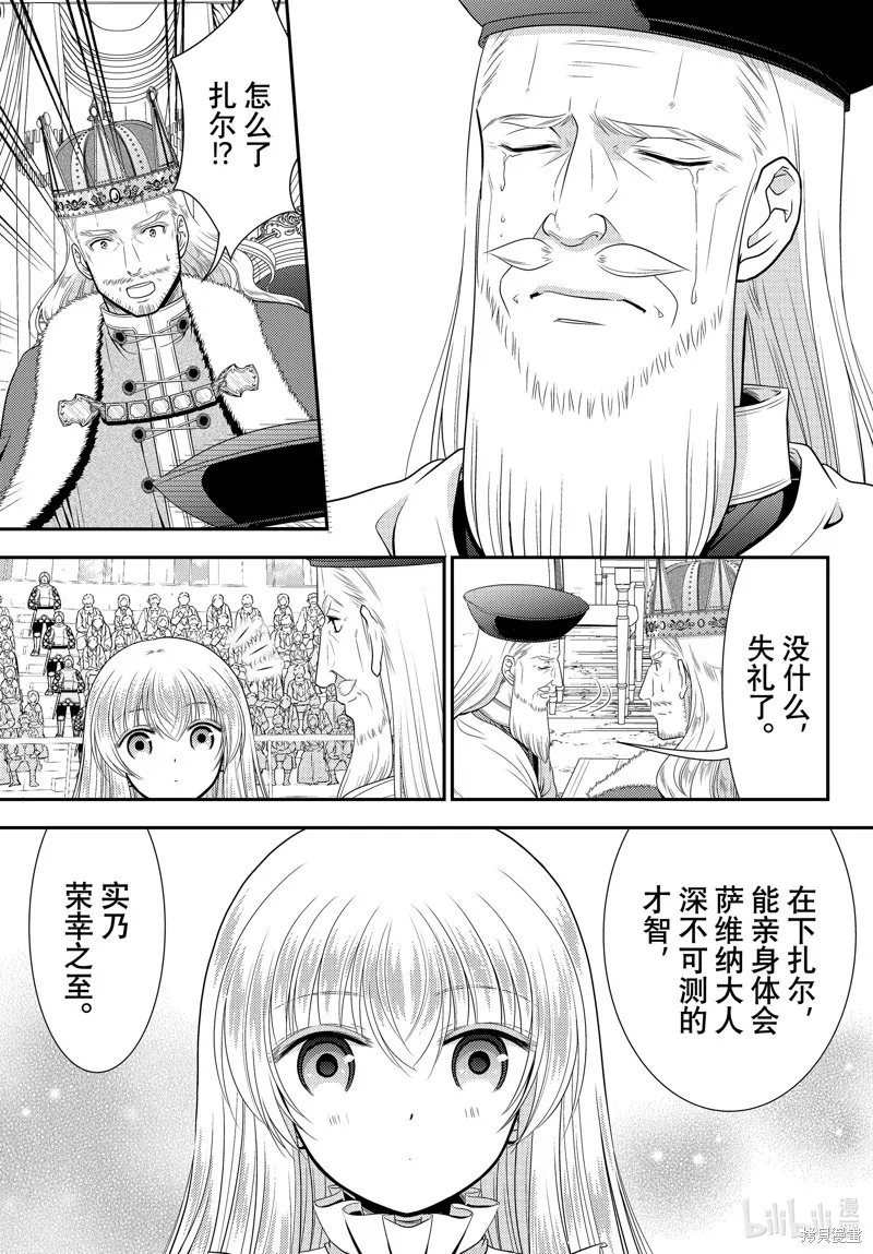为了养老金，去异界存八万金！,第90话,第11张