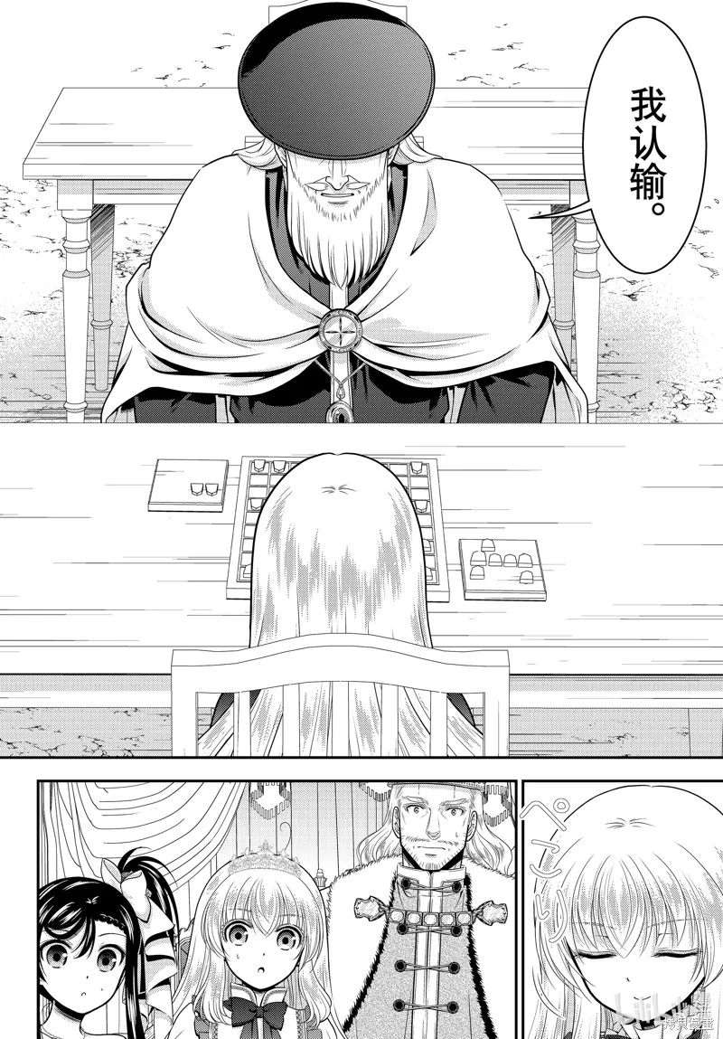 为了养老金，去异界存八万金！,第90话,第12张
