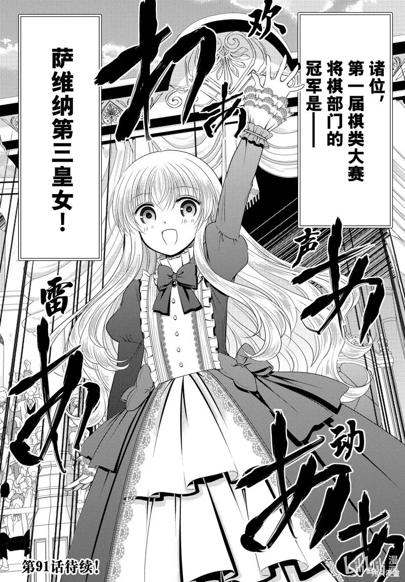为了养老金，去异界存八万金！,第90话,第13张