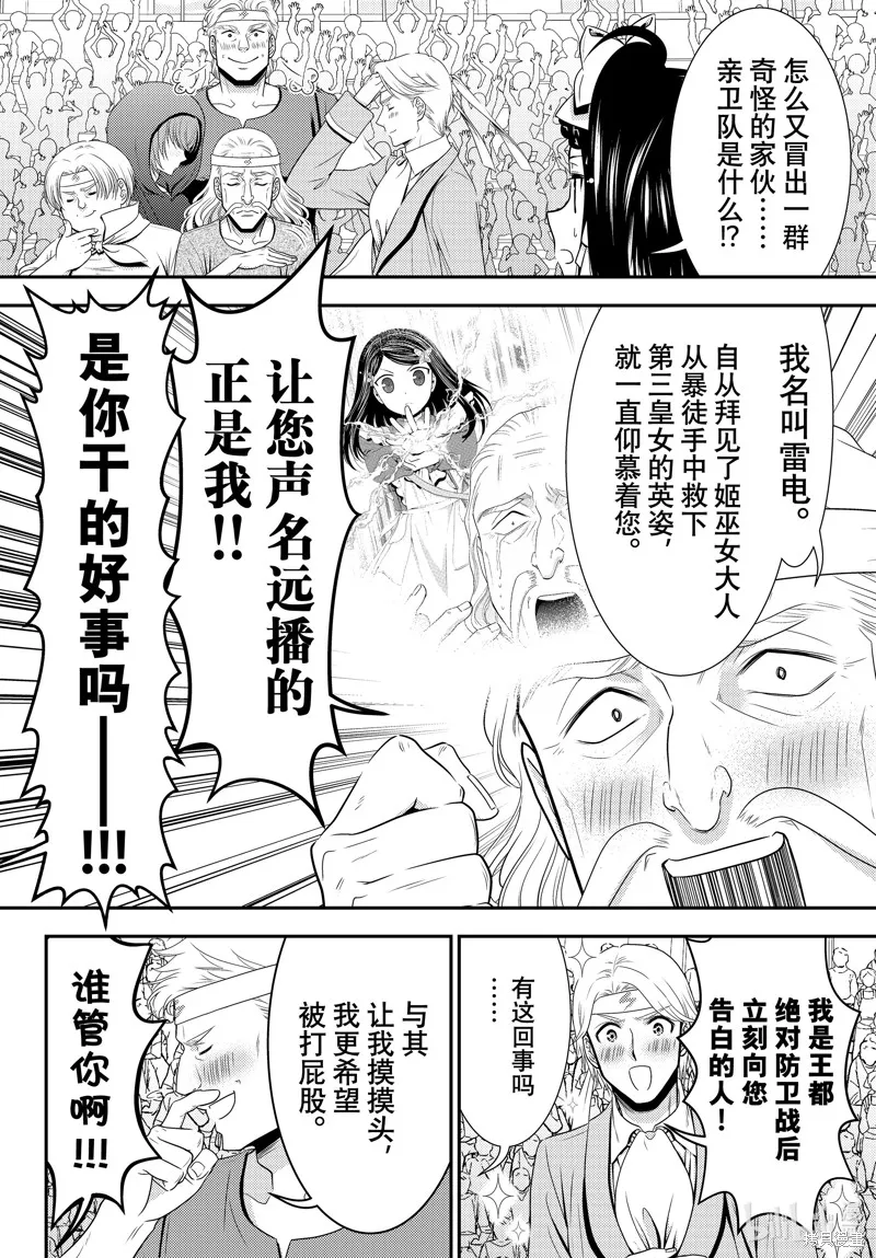 为了养老金，去异界存八万金！,第90话,第2张