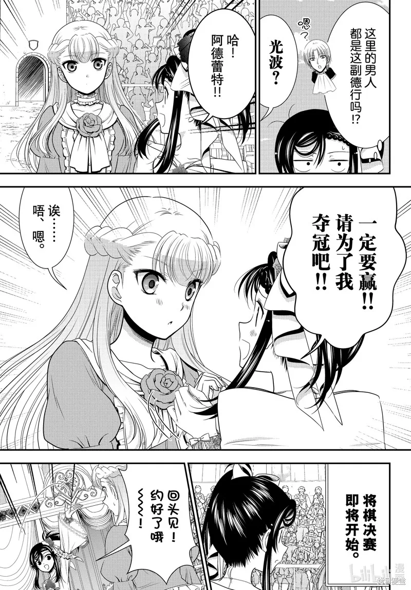 为了养老金，去异界存八万金！,第90话,第3张